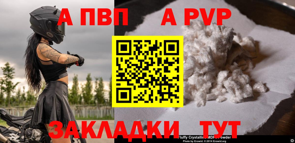 Альфа ПВП кристаллы  купить   Волоколамск  A-PVP Соль  Вход с VPN  A-PVP 