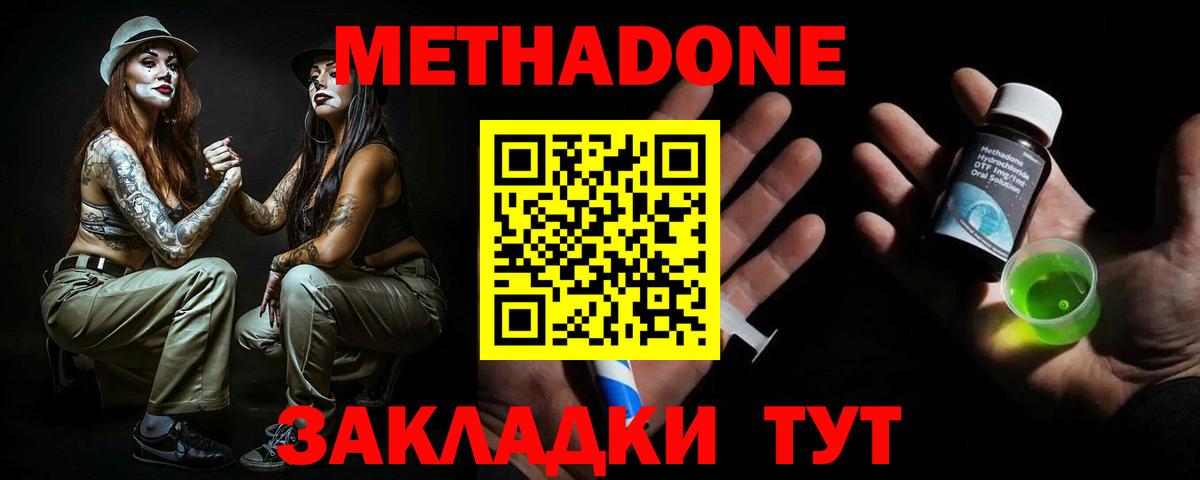 Метадон кристалл  Вход с VPN  Волоколамск  МЕТАДОН белоснежный 