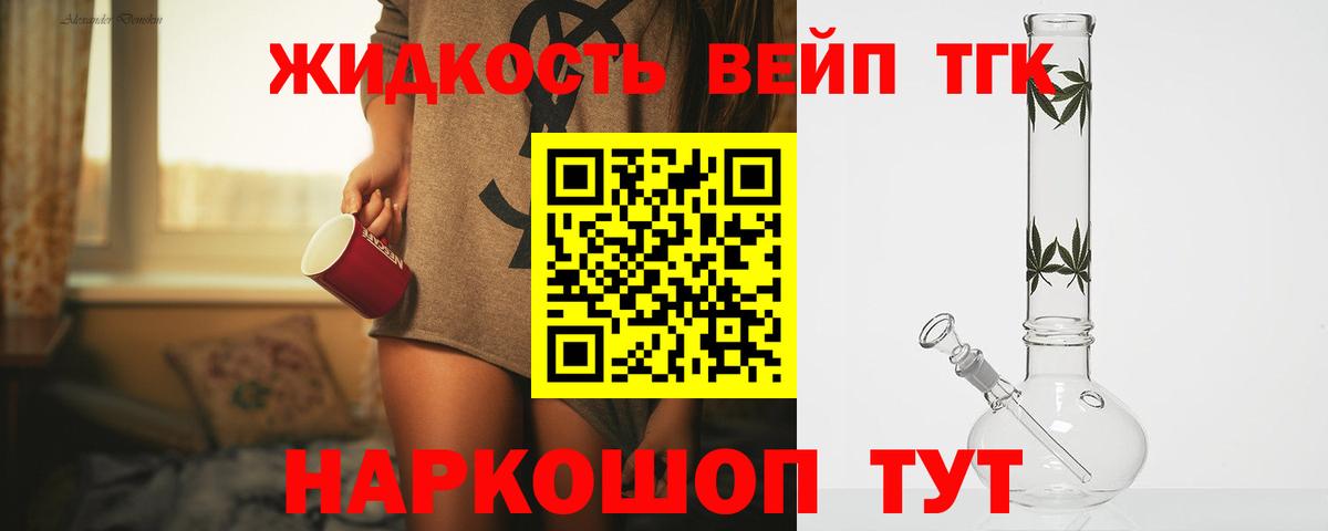 ТГК вейп  Вход с VPN  закладки  ТГК гашишное масло  Волоколамск 